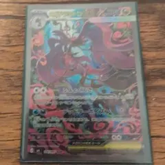 メガドラミドロex SAR　ポケモンカード