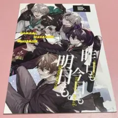 にじさんじ にじそうさく ろふまお ROF-MAO 昨日も今日も明日も 同人誌