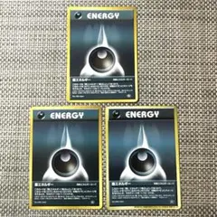 ポケモンカード旧裏3枚　おまけカード版含　悪エネルギー　トレーナーズVol.4