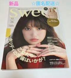 新品【sweet 12月号】雑誌のみ