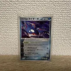 アクア団のカイオーガ 013/033 ポケモンカード 2003 - メルカリ