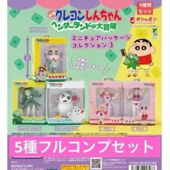 クレヨンしんちゃん ミニチュアパッケージコレクション３ ヘンダーランドの大冒険