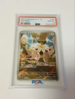 PSA10 パチリス AR ポケモンカード 2026年最新】パチリスar psa10の人気アイテム - メルカリ