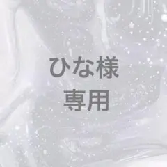 ひな様 おまとめ