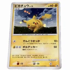 ポケモンだいすきクラブ 入会特典 ピカチュウ 095/DP-P ポケモンカード