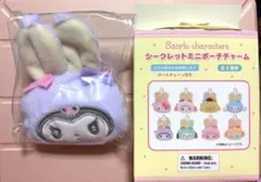 サンリオ シークレットミニポーチチャーム クロミ