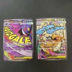 メガゲンガーex & メガカイリューex MA2枚セット