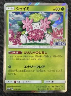 シェイミ P ポケモンセンター20周年記念キャンペーン キラ 225/SM-Pのサムネイル