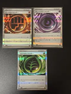 ポケモンカード エネルギー3枚セット