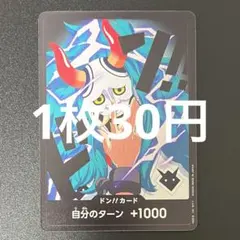 2026年最新】ワンピースカード ヤマト ドンカードの人気アイテム