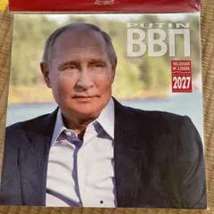 2026年プーチン大統領カレンダー(壁掛け) - メルカリ