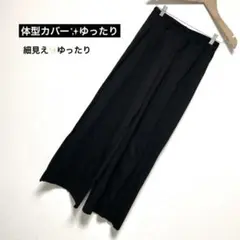 プリーツワイドパンツ 黒 L ウエストゴム 体型カバー 楽ちん きれいめ