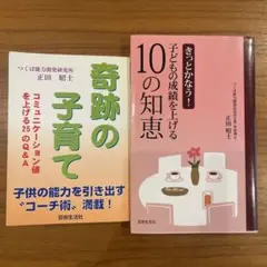 奇跡の子育て　本