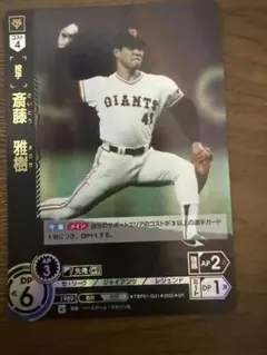 2025年最新】斎藤雅樹の人気アイテム - メルカリ