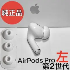 AirPods Pro 第2世代 usb-c 右耳 A3047 - メルカリ