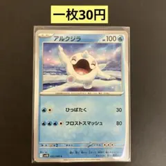 【アルクジラ 】まとめ買い一枚30円（残り２枚）