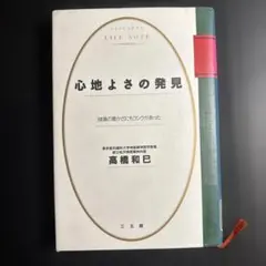 心地よさの発見 : 「健康の豊かさ」にもランクがあった