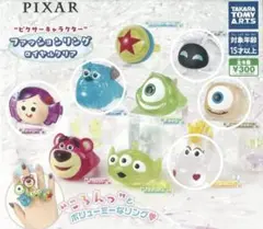 ピクサーキャラクター ファッションリング ロイヤルクリア 5個セット