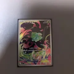 メガブレイブ　AR フシギダネ