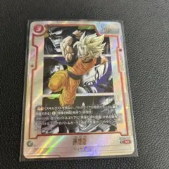 ドラゴンボールフュージョンワールド　孫悟空　R☆ パラレル　SB02-004