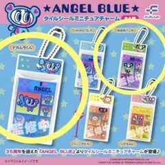 エンジェルブルー タイルシール ミニチュアチャーム