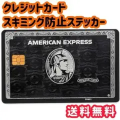 アメックス クレジットカード クレカ シール ステッカー 日本規格対応品 定期