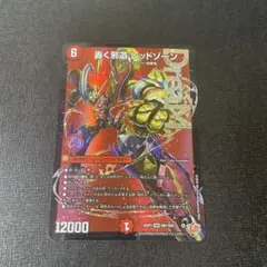 2026年最新】轟く邪道レッドゾーンの人気アイテム - メルカリ