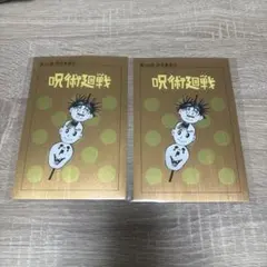 呪術廻戦　扉絵ポストカード　脹相　九相図　2枚セット