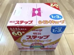 【新品】明治 ステップ らくらくキューブ 200ml×60袋