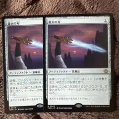 MTG 龍火の刃/Dragonfire Blade 2枚セットのサムネイル
