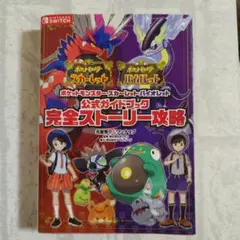 ポケットモンスター スカーレット バイオレット 公式 ガイド ブック