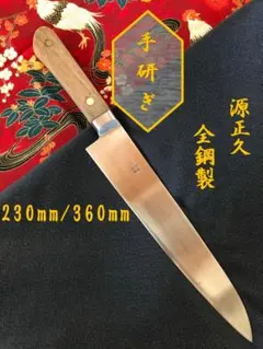 牛刀包丁　最上 東國鋼作 全長40cm刃27,5cm厚約2mm ★送料無料 牛刀包丁 最上 東國鋼作 全長40cm刃27,5cm厚約2mm ☆送料無料 - メルカリ