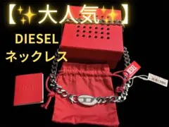 【⭐️人気モデル】DIESEL ネックレス シルバー