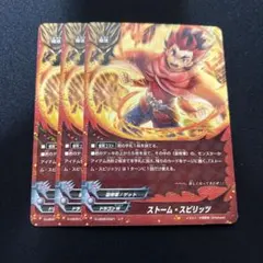 ストーム・スピリッツ 3枚
