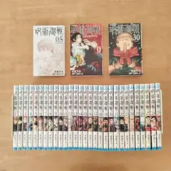 【32冊セット】呪術廻戦 全巻セット (0巻 0.5巻 1〜30巻) 美品