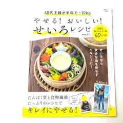 やせる! おいしい! せいろレシピ