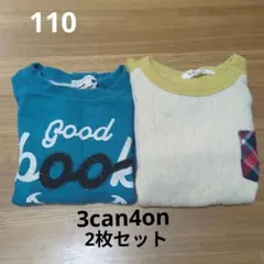 3can4on トレーナー 2枚セット 110