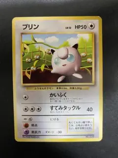 プリン_「すぐわかるポケモンカードの遊びかた」 おまけカード 光沢
