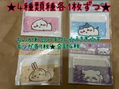 バラ売り★ちいかわマイナンバーカードケース　ちいかわ☆ハチワレ☆うさぎ☆モモンガ