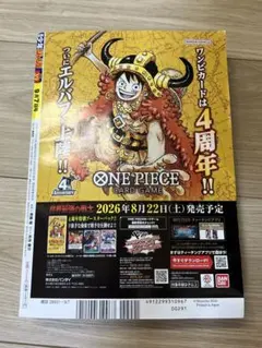 週刊少年ジャンプ 2026年39号　応募券付き完品②