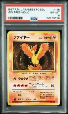 PSA8 ポケモンカード ファイヤー 旧裏 1997 P.M. ホロ