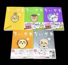 新品未開封 ちいかわ特装版1巻2巻セット シュリンク付き 映画ナガノ