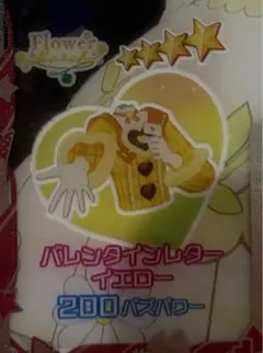 アイプリバース バランタインレターイエロー