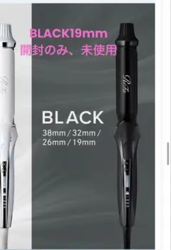 リファ　ReFa アイロン　コテ　19mm BLACK 未使用