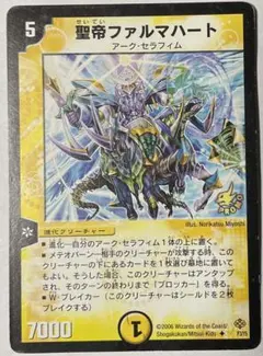 デュエルマスターズ 聖帝ファルマハート 2025年最新】聖帝ファルマハートの人気アイテム - メルカリ