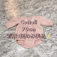 Cottoli ピンロンパース 70cm