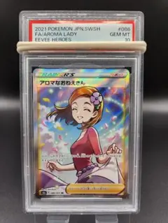 シャクヤ　アロマなおねえさん　psa10 ポケモンカード PSA10】アロマなおねえさん SR 086/069 1枚の通販 Black Label