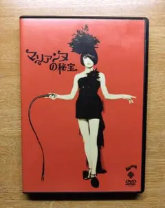 マリアンヌの秘宝　キノコホテル　DVD 徳間ジャパン