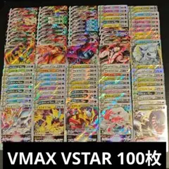 ポケカ RRR VMAX VSTAR 100枚 まとめ売り