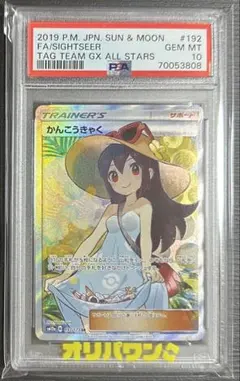 【PSA10】かんこうきゃくSR SM12a 192/173ポケモンカードゲームのサムネイル